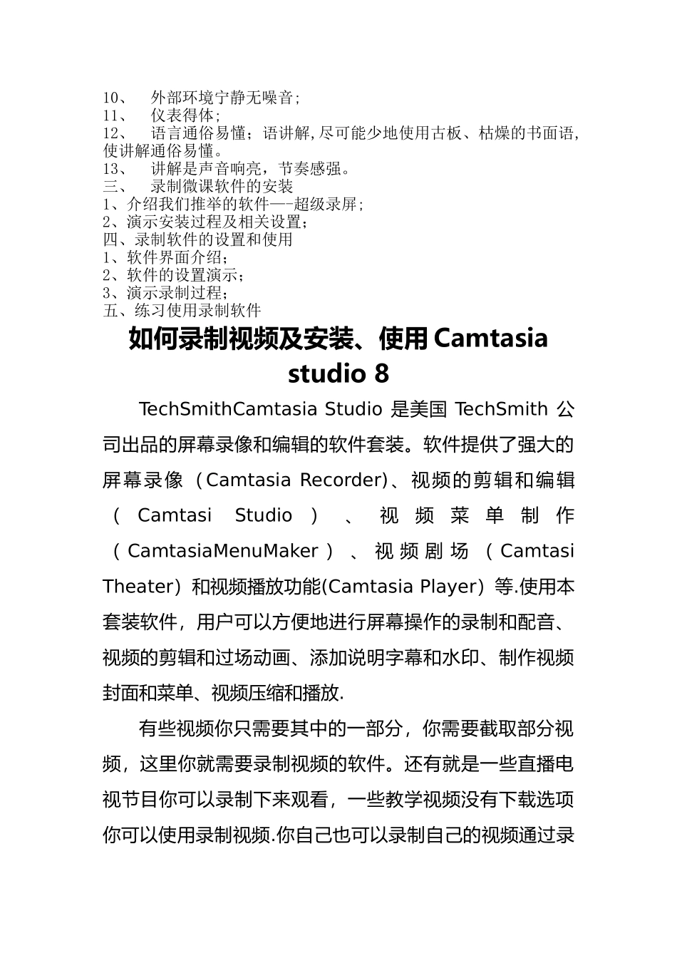 微课制作培训教案_第2页