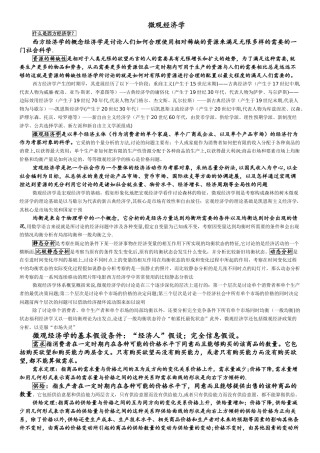 微观经济学知识点总结