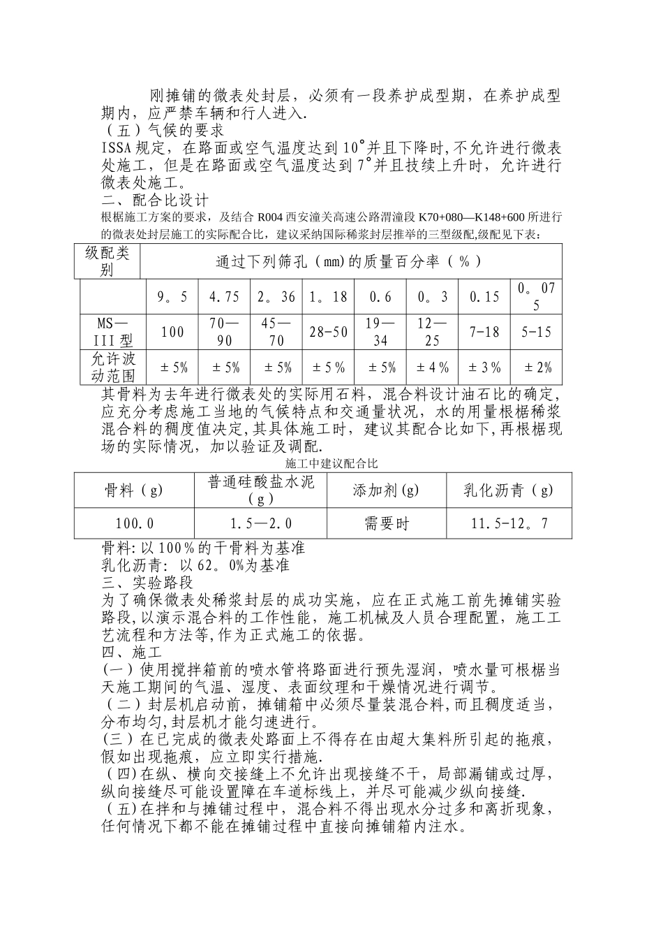 微表处的施工工艺和施工方法_第2页