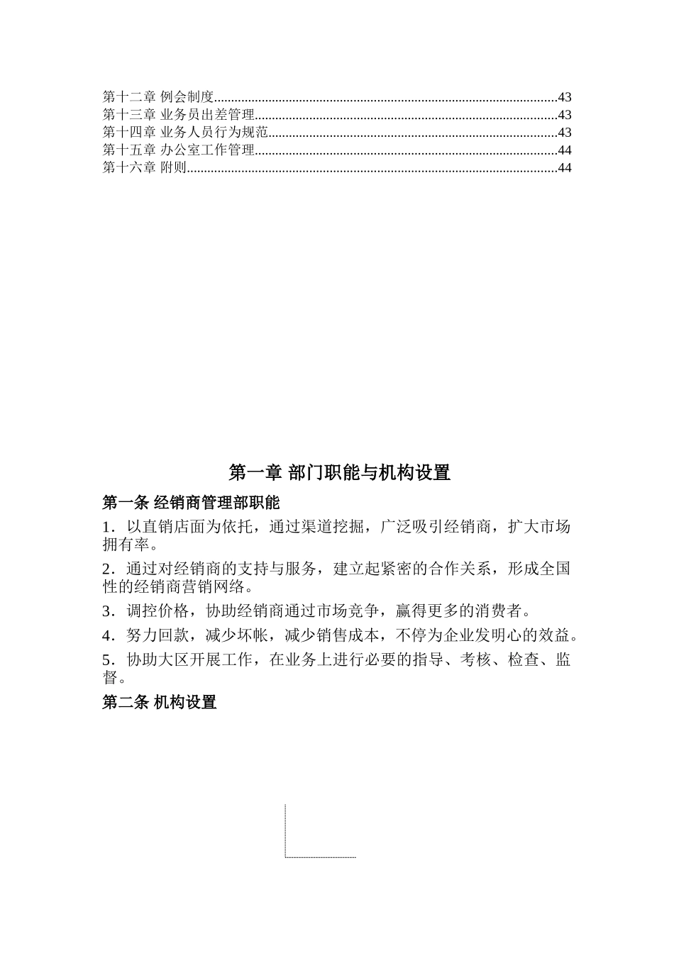 2025年经销商管理部工作手册_第2页