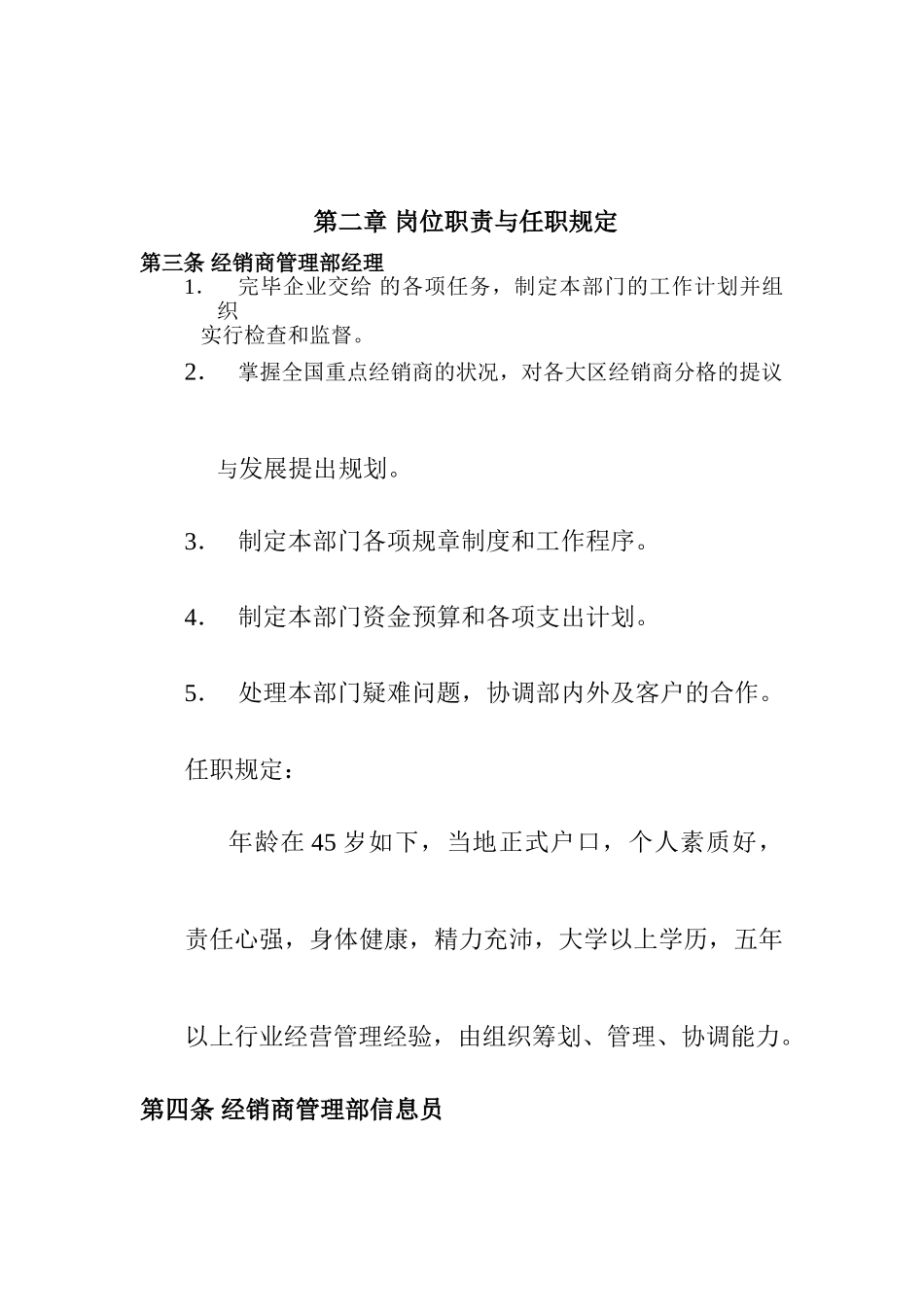 2025年经销商管理部工作手册_第3页