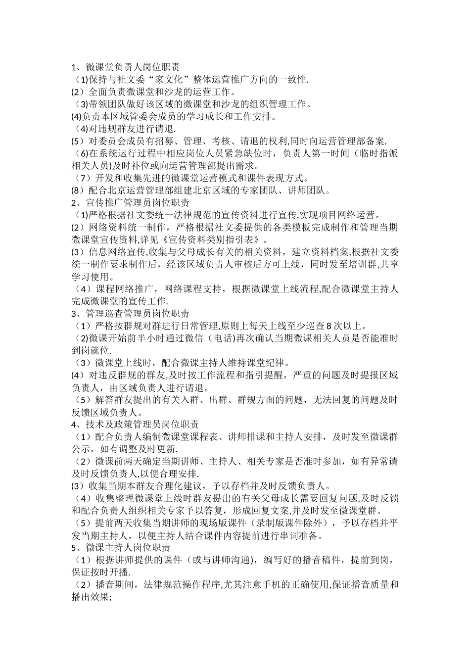 微课堂运营管理办法_第2页