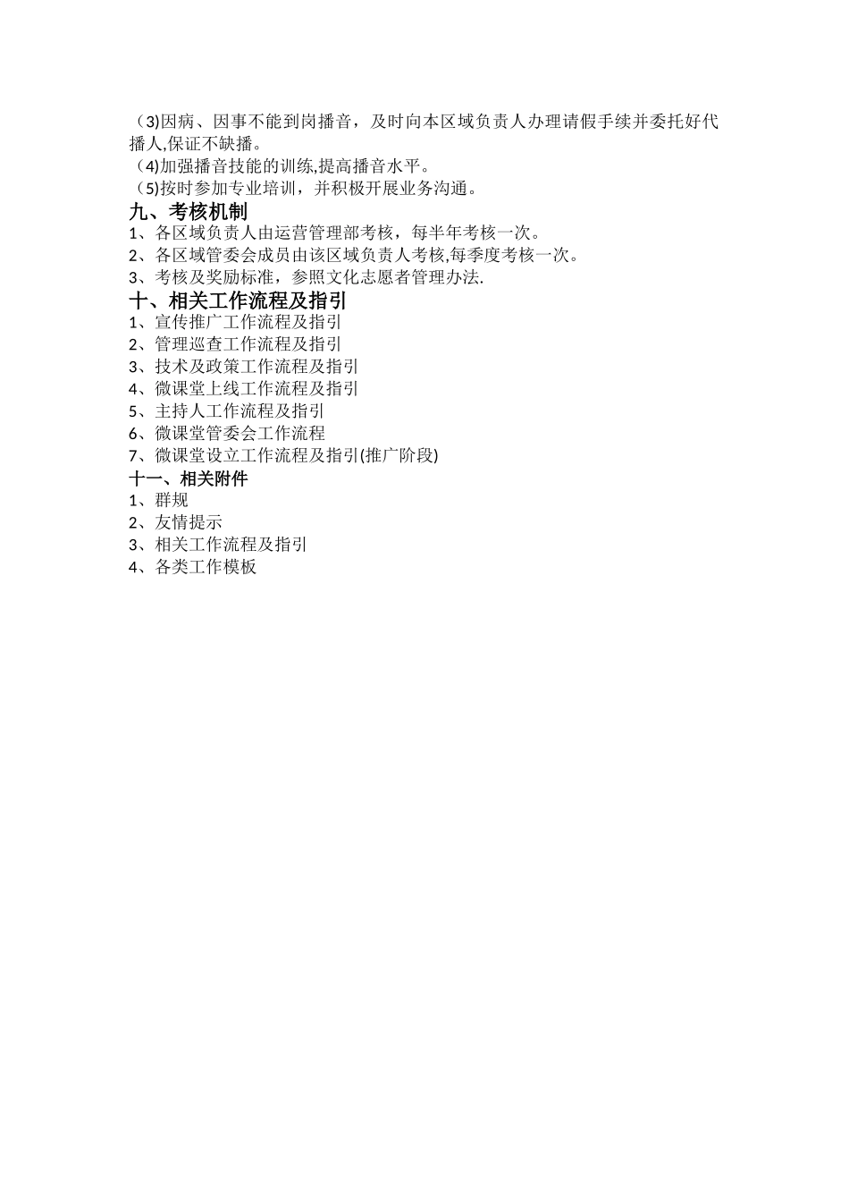 微课堂运营管理办法_第3页