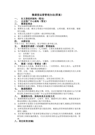 微课堂运营管理办法