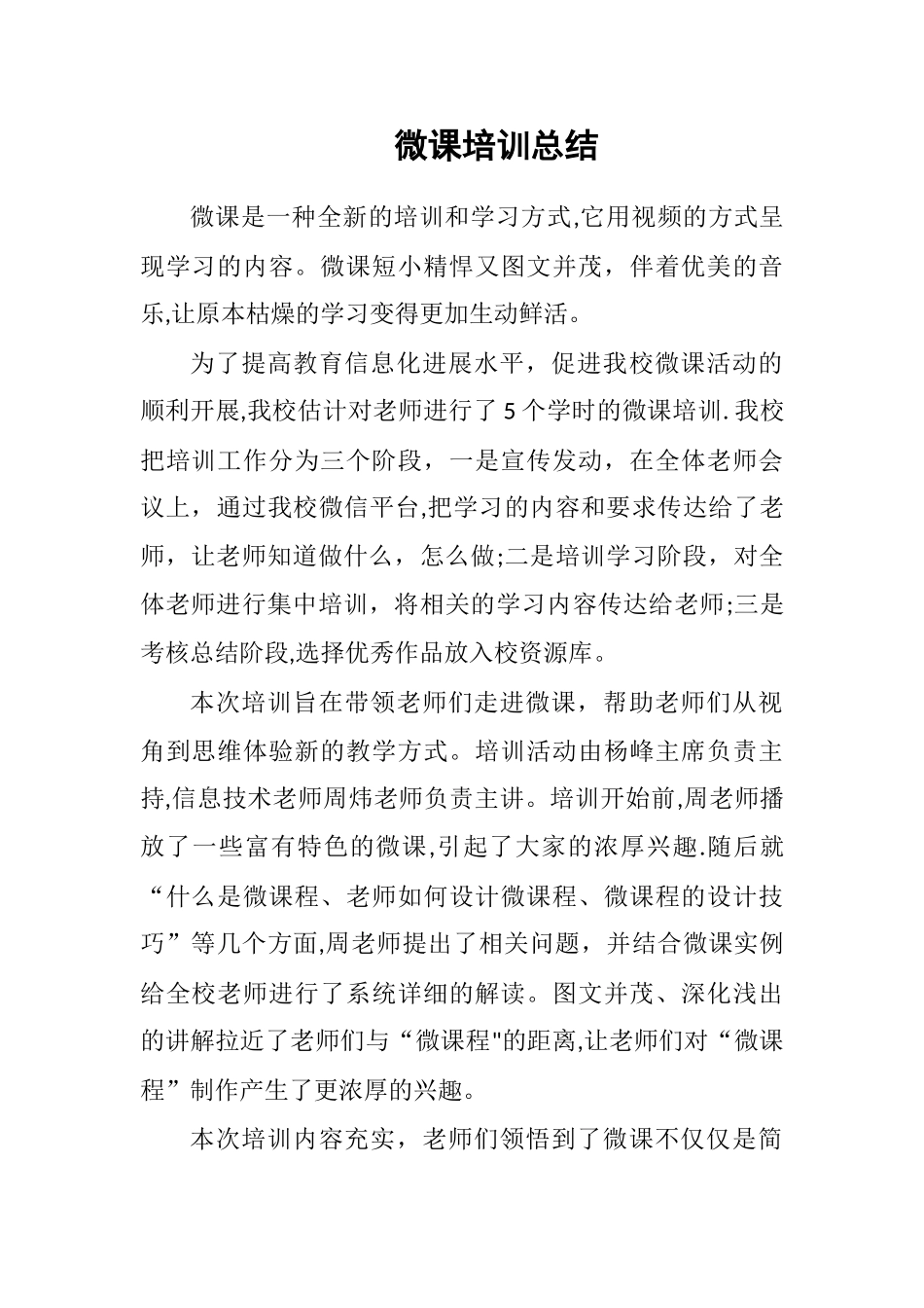 微课培训总结_第1页