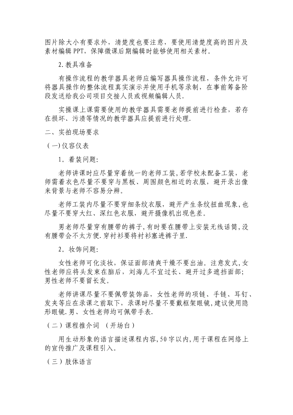 微课拍摄制作流程及技术标准_第2页
