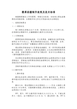 微课拍摄制作流程及技术标准