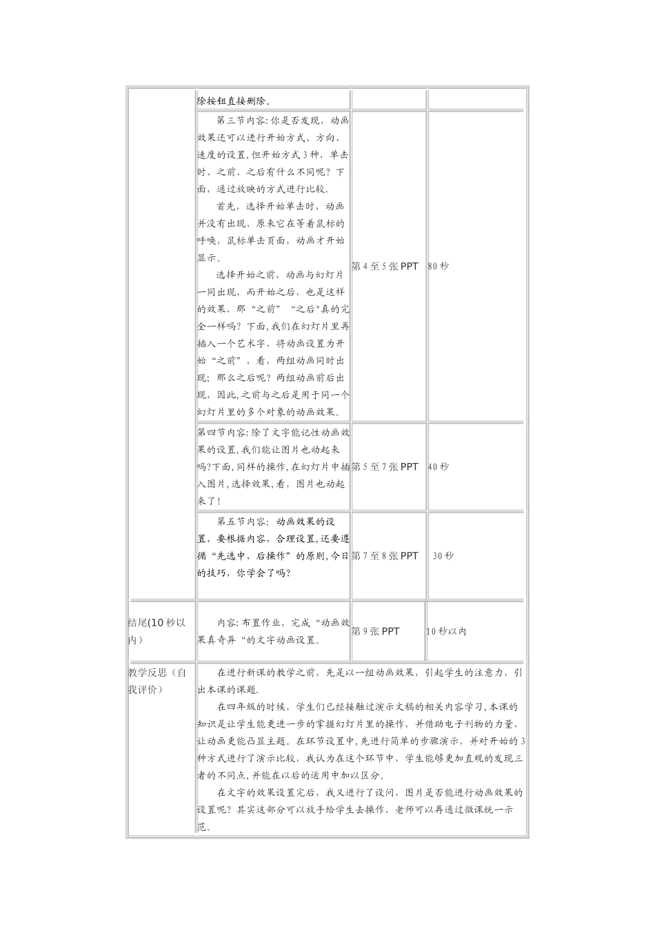 微课教案设计_第2页