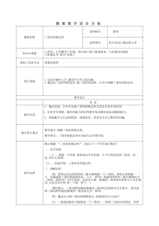 微课教学设计方案