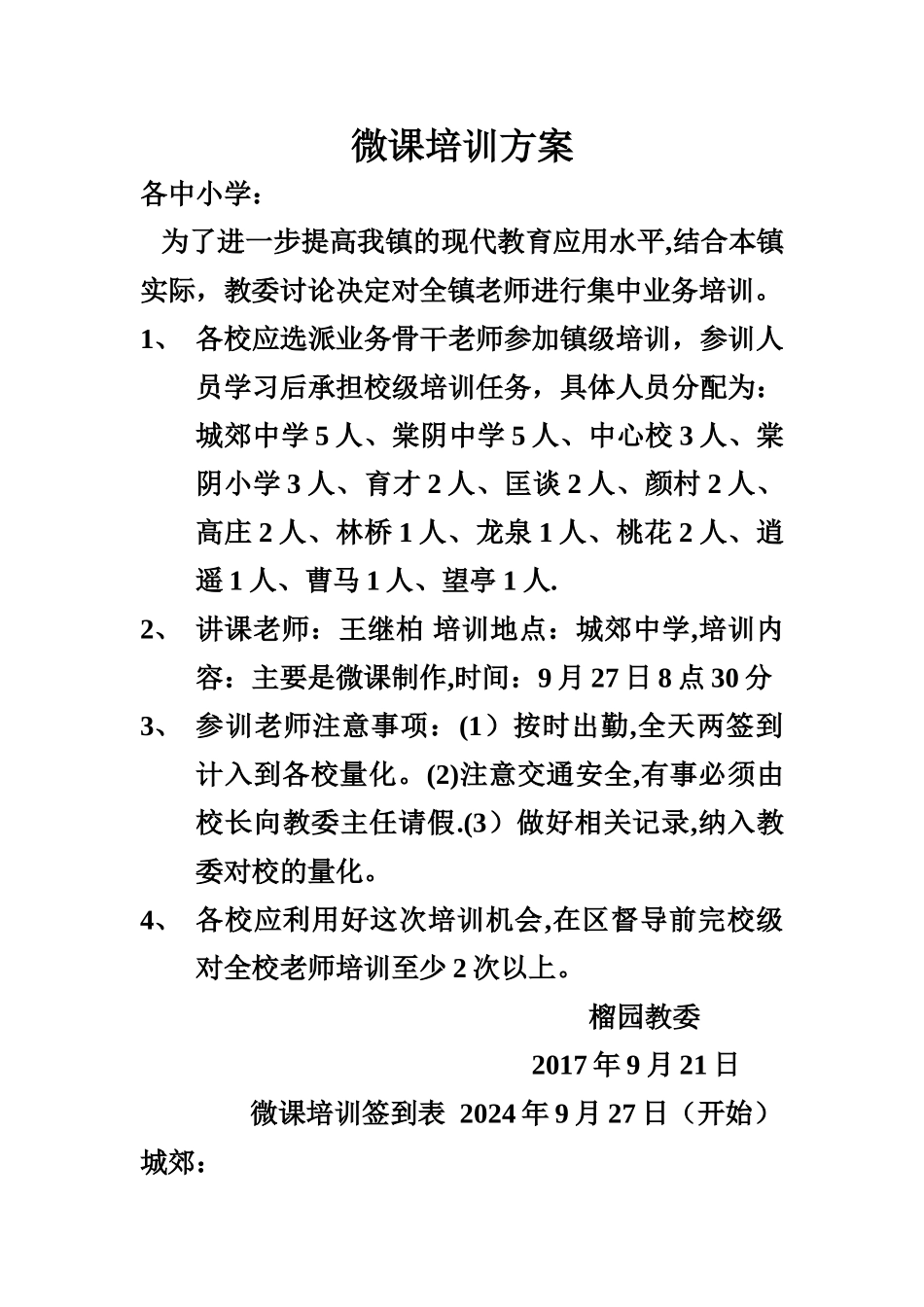 微课培训方案_第1页