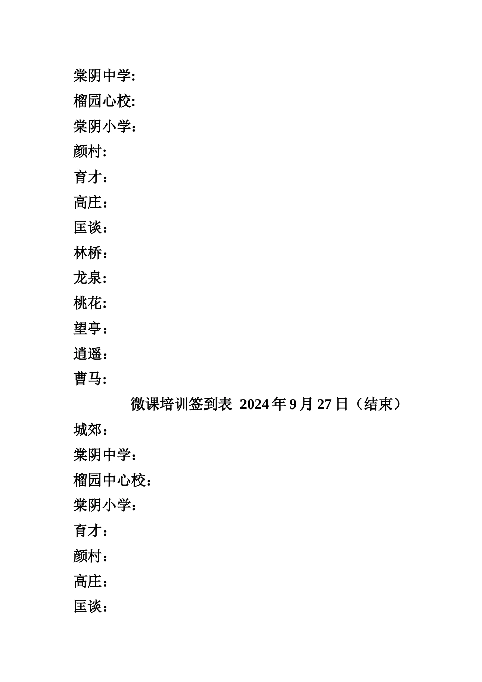 微课培训方案_第2页