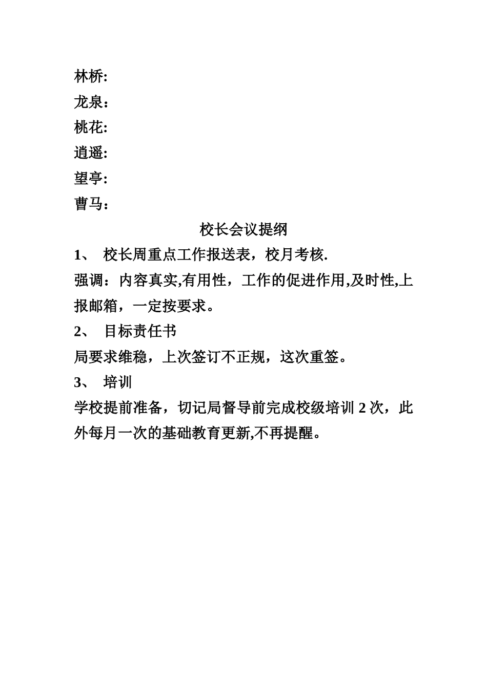 微课培训方案_第3页