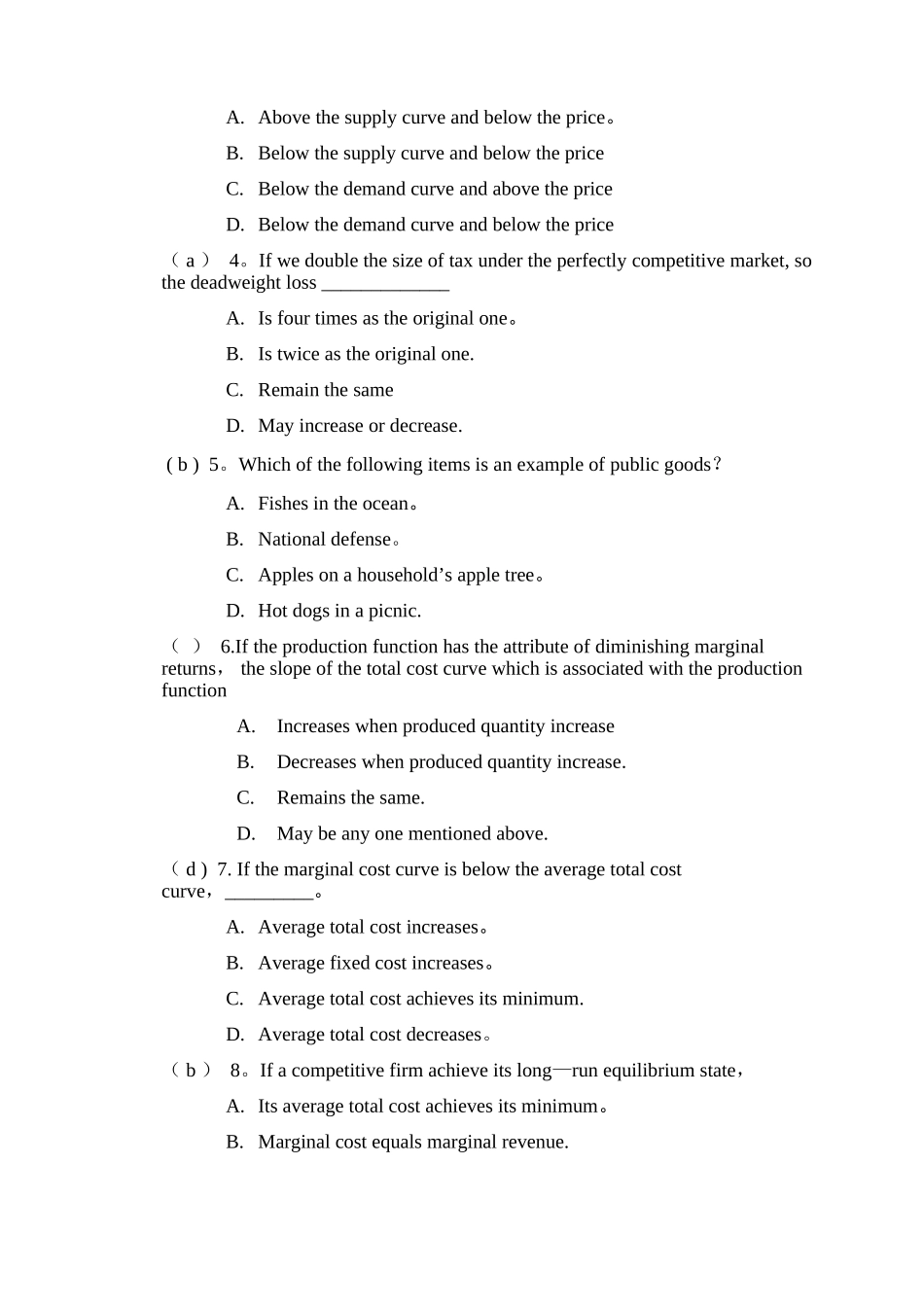 微观经济学试卷_第3页