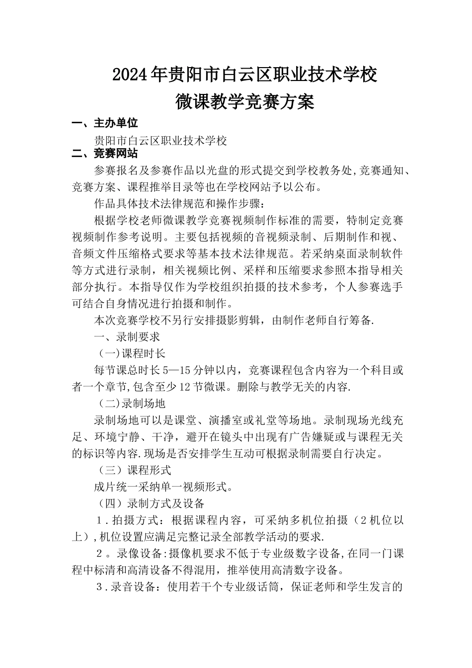 微课教学比赛方案_第1页