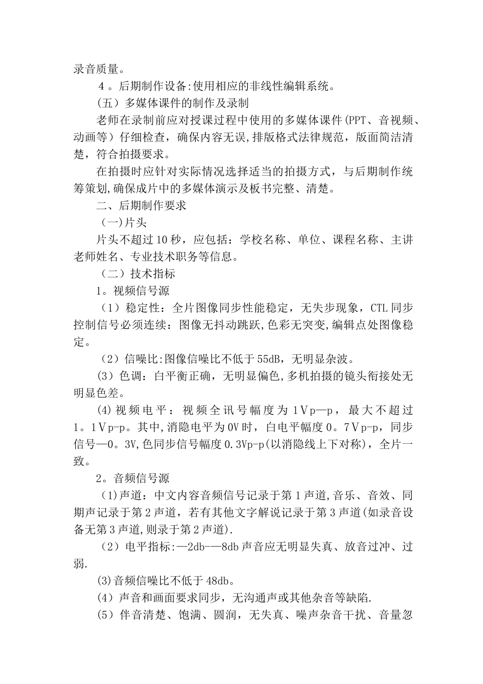 微课教学比赛方案_第2页