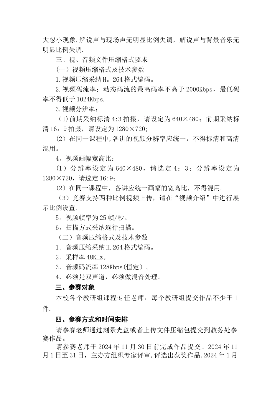 微课教学比赛方案_第3页