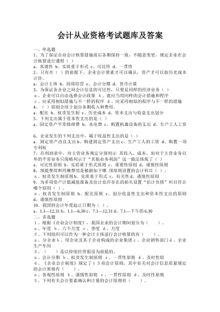 2025年财务会计CPA考试资料会计从业资格题库及答案