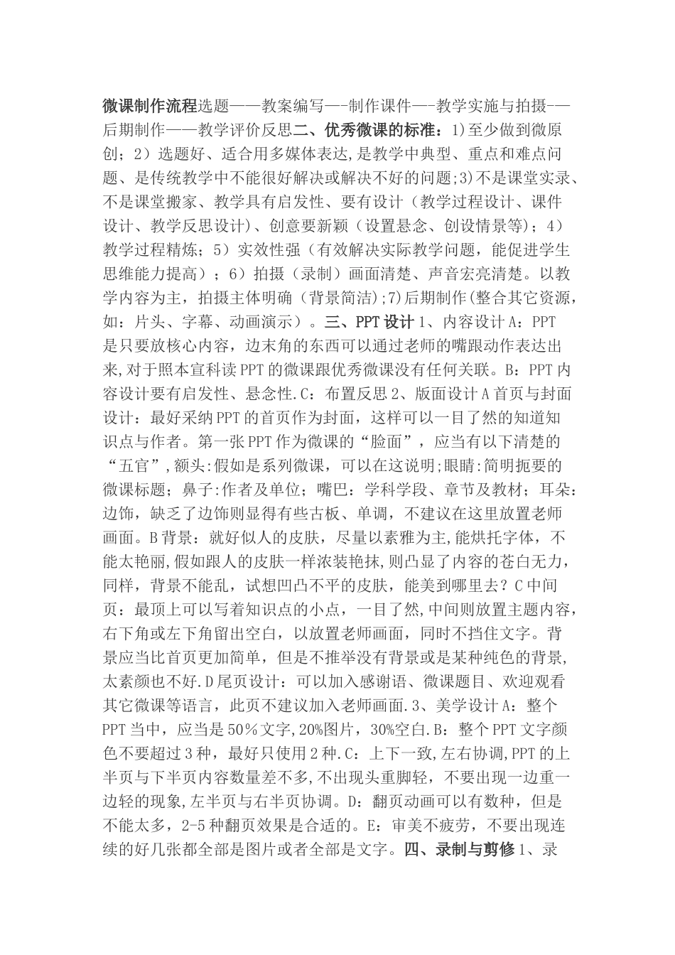 微课制作流程_第1页