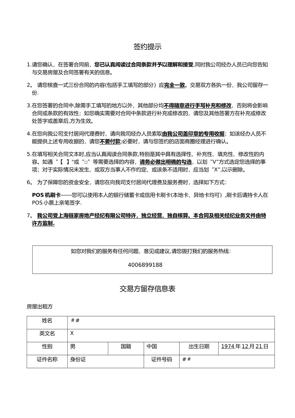 德佑房屋租赁合同_第2页