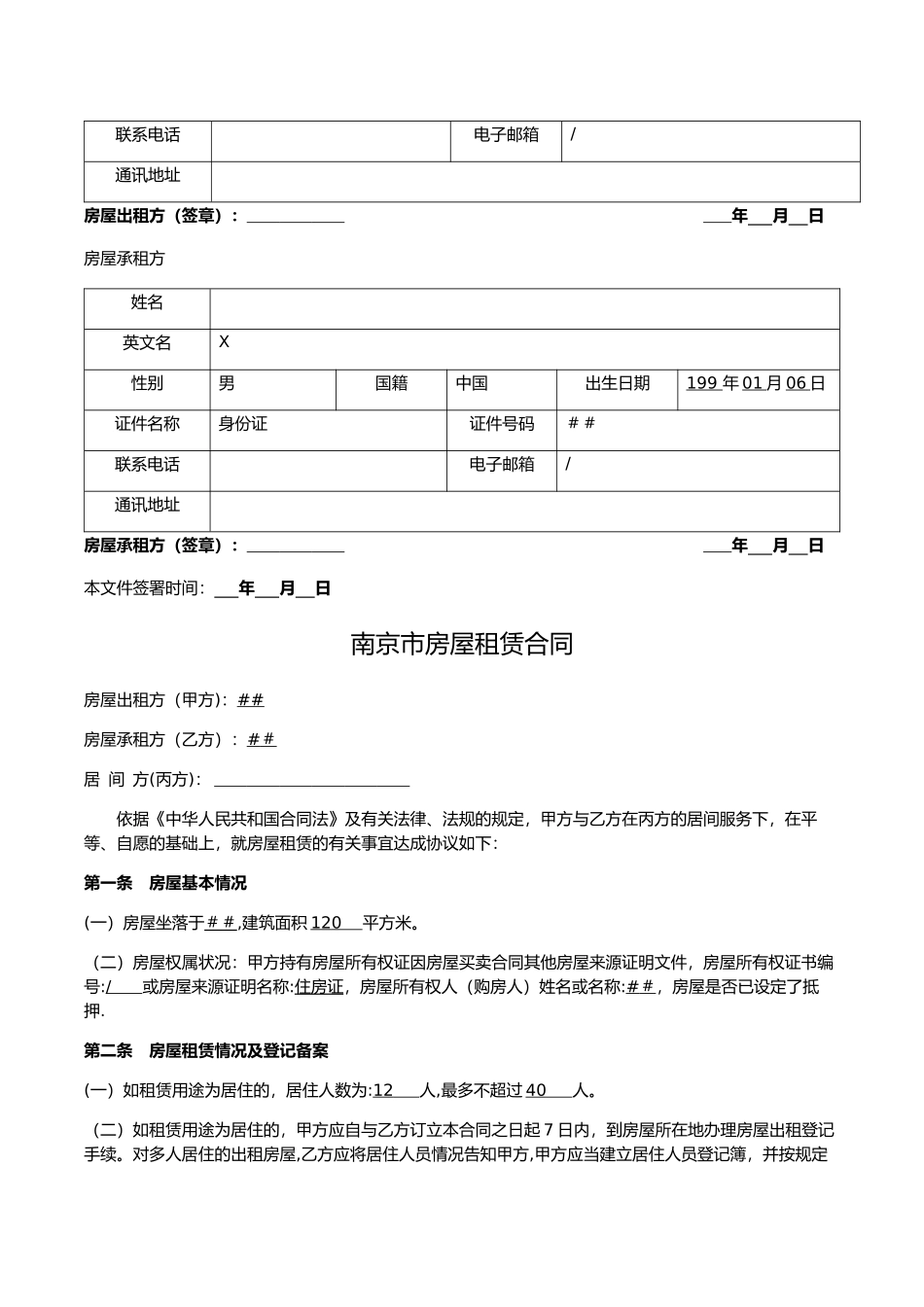 德佑房屋租赁合同_第3页