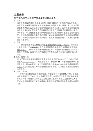 德克士工程技术条件要求