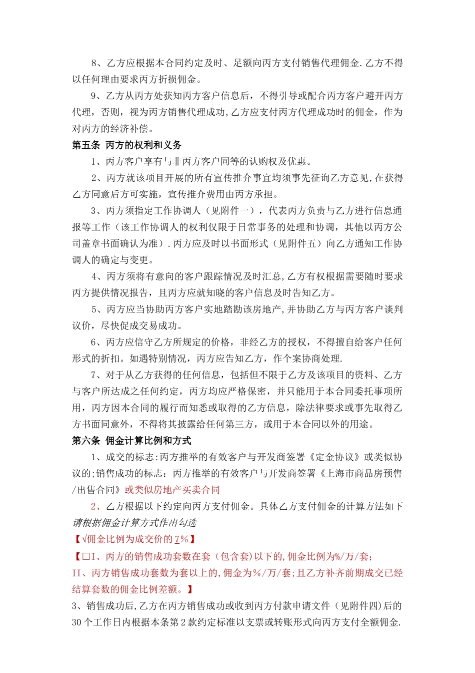 德佑物业销售代理合同亿丰_第3页