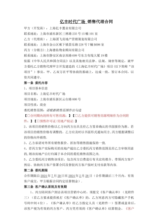 德佑物业销售代理合同亿丰