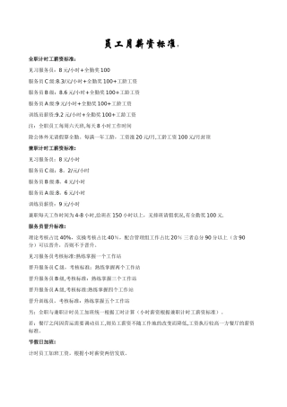 德克士薪资制度