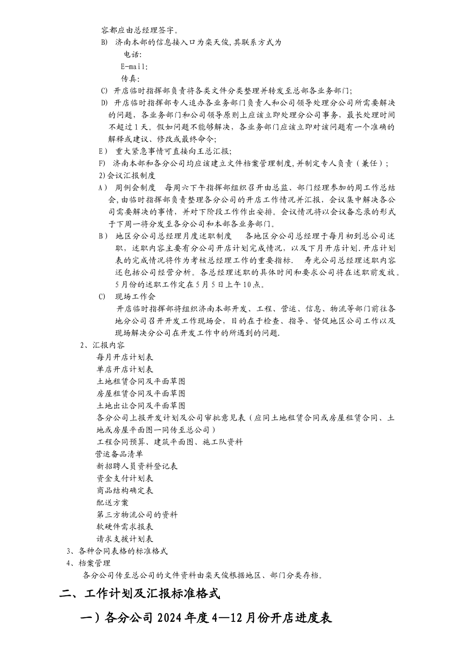 德农超市开店专项项目管理制度_第2页