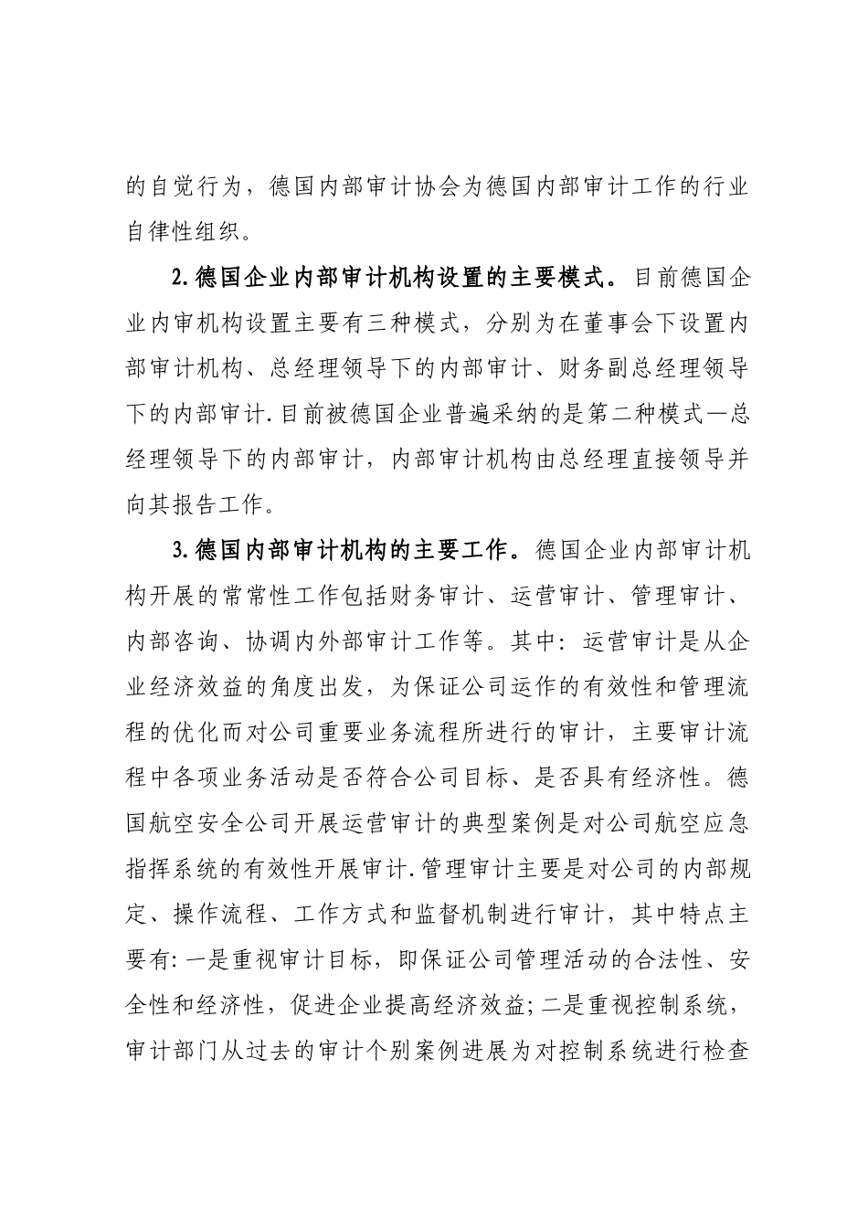 德国内部审计质量控制与外部评估培训报告_第2页