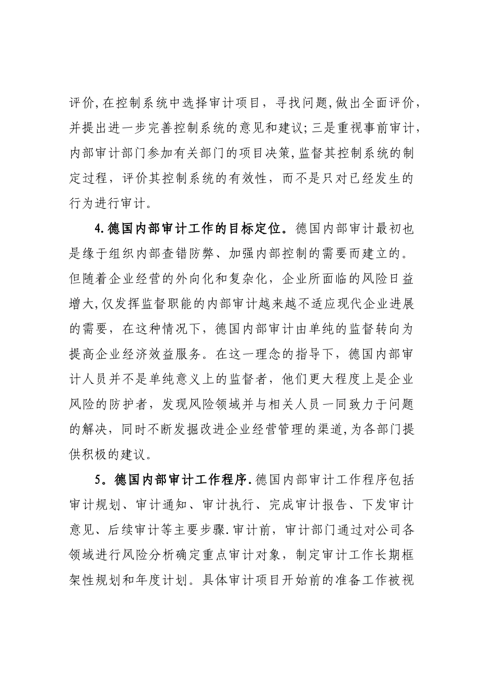 德国内部审计质量控制与外部评估培训报告_第3页