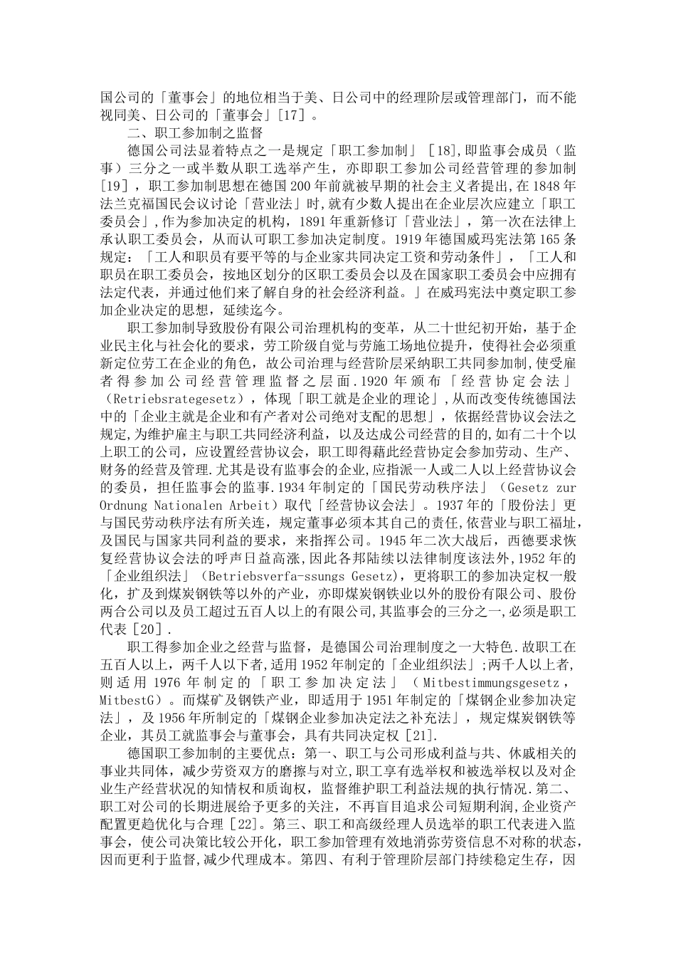 德国公司监督制度之研究_第3页