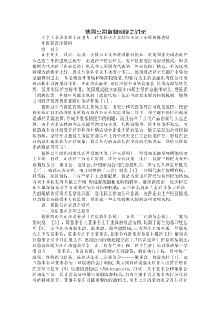 德国公司监督制度之研究