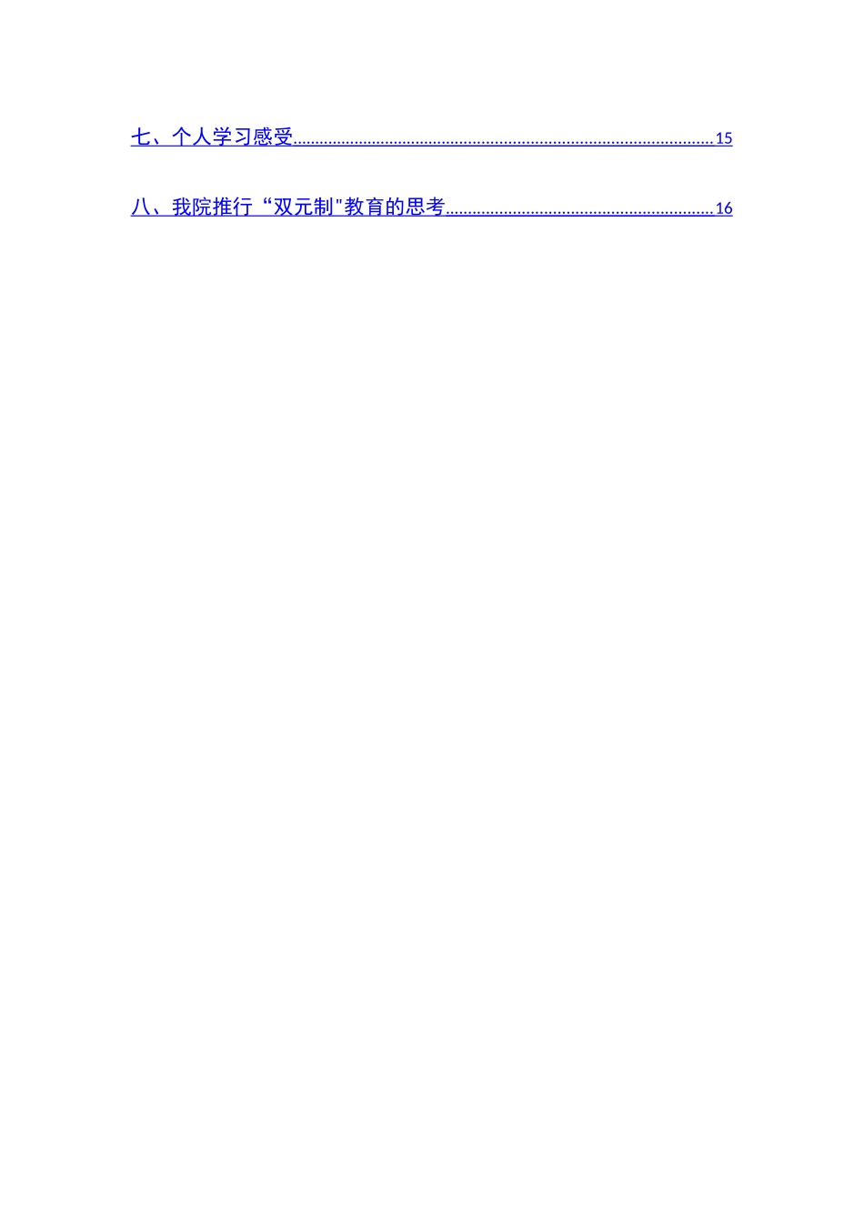 德国“双元制”职业教育培训总结_第2页