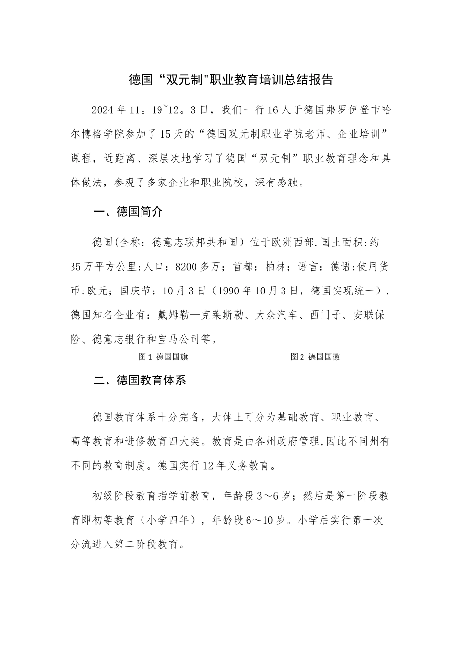 德国“双元制”职业教育培训总结_第3页