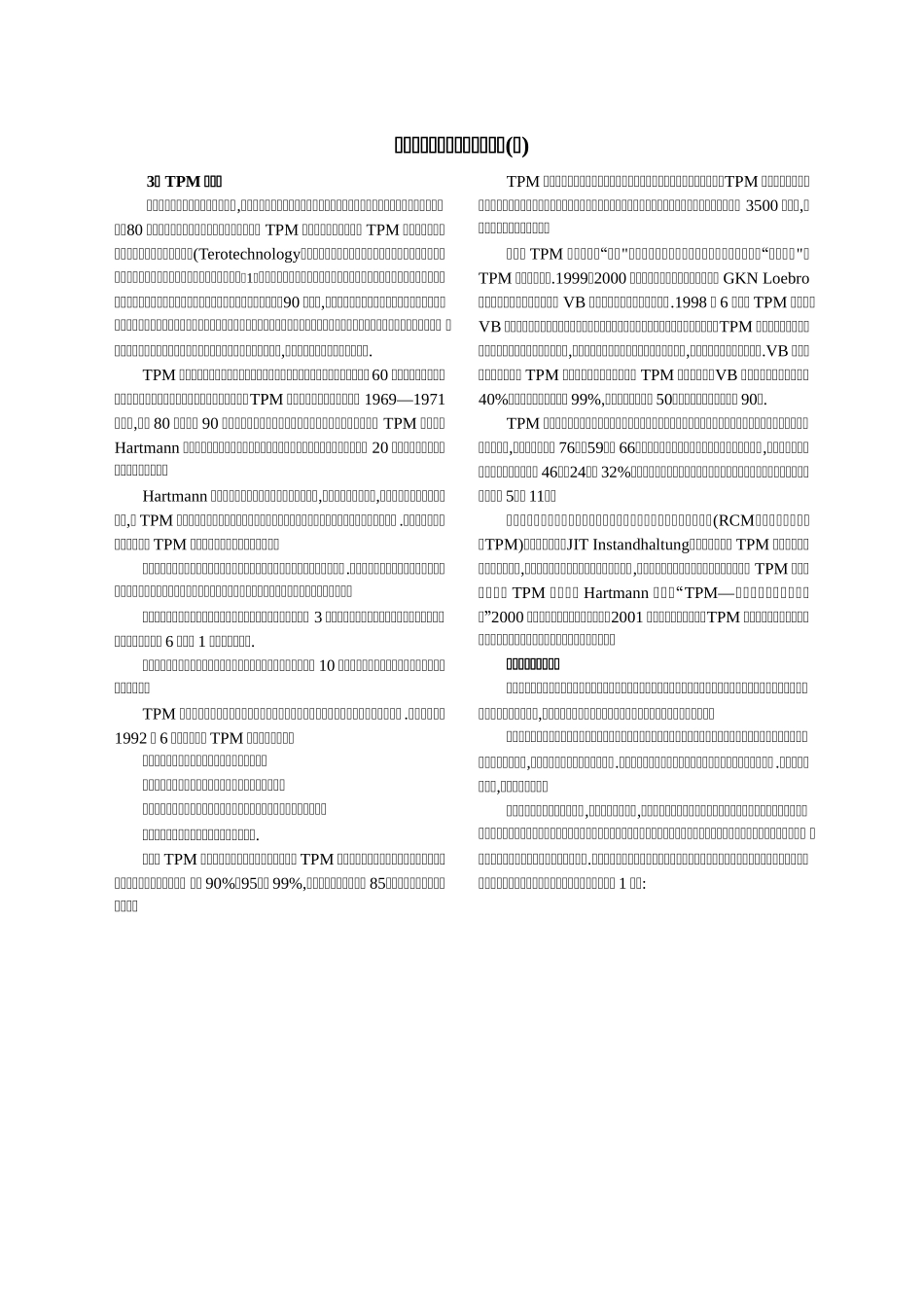 德国企业中的设备管理与维修_第1页