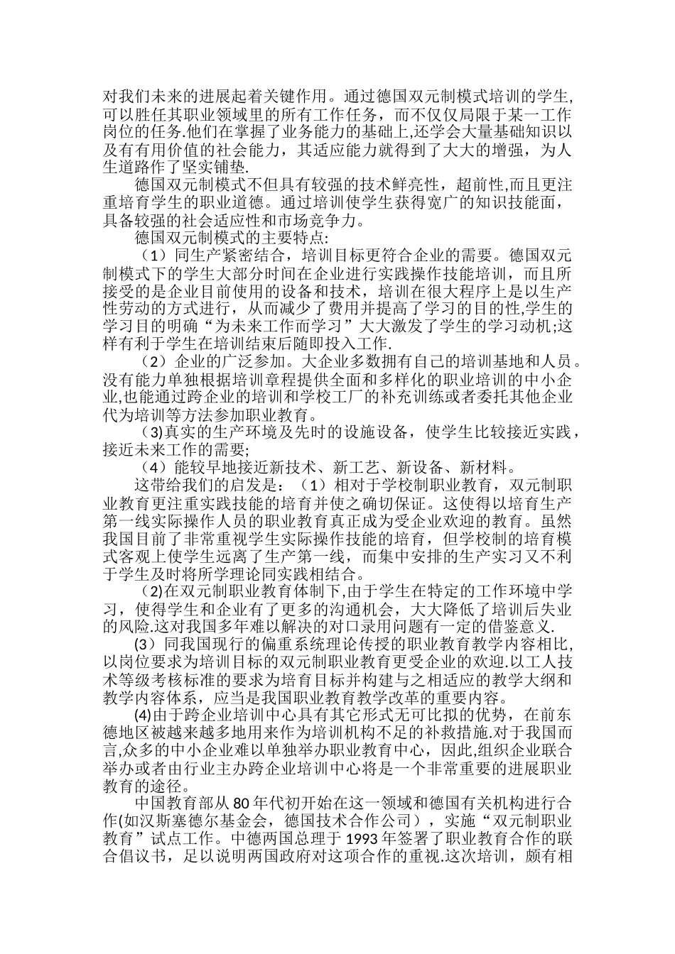 德国双元制职业教育培训总结_第2页
