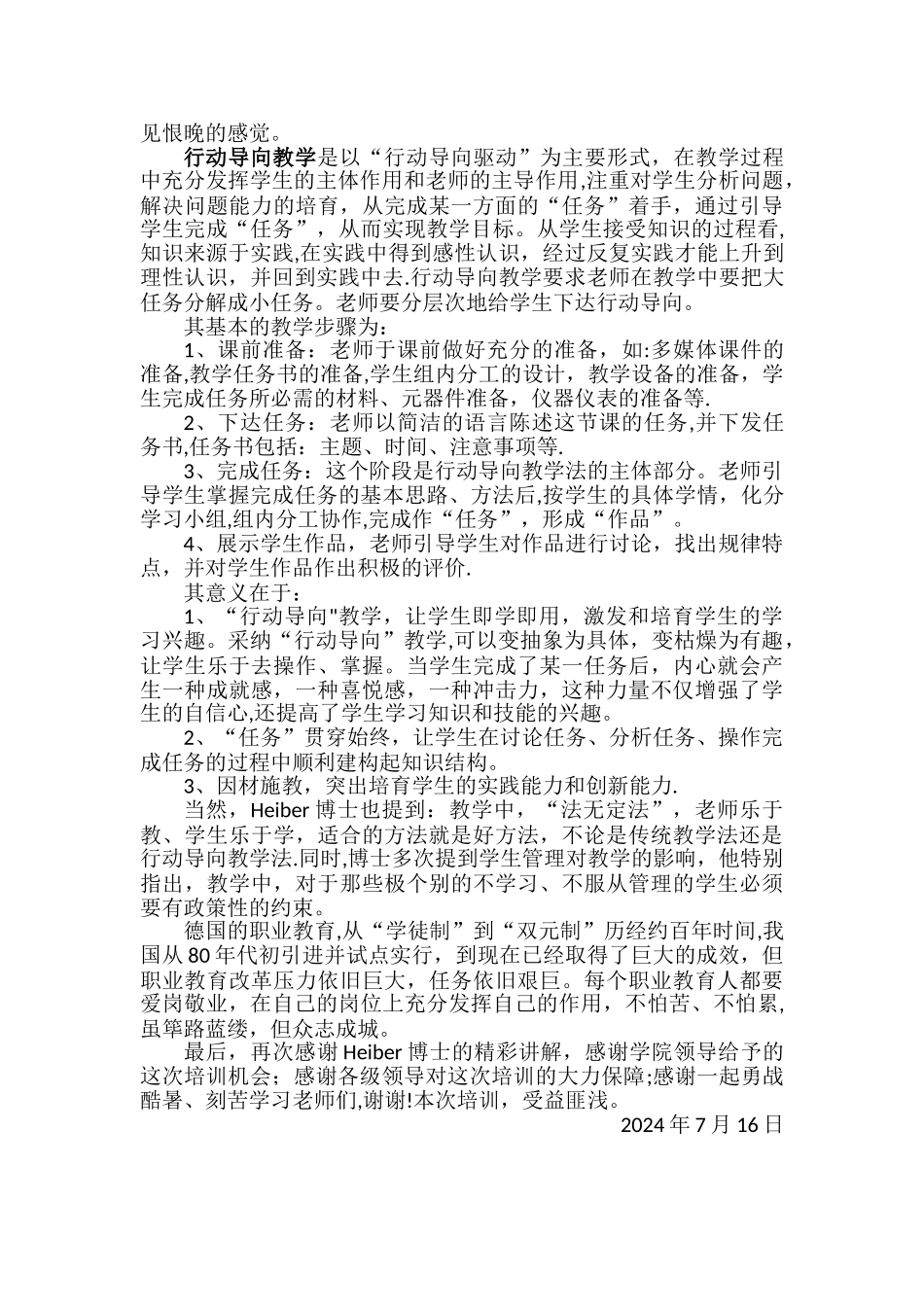 德国双元制职业教育培训总结_第3页