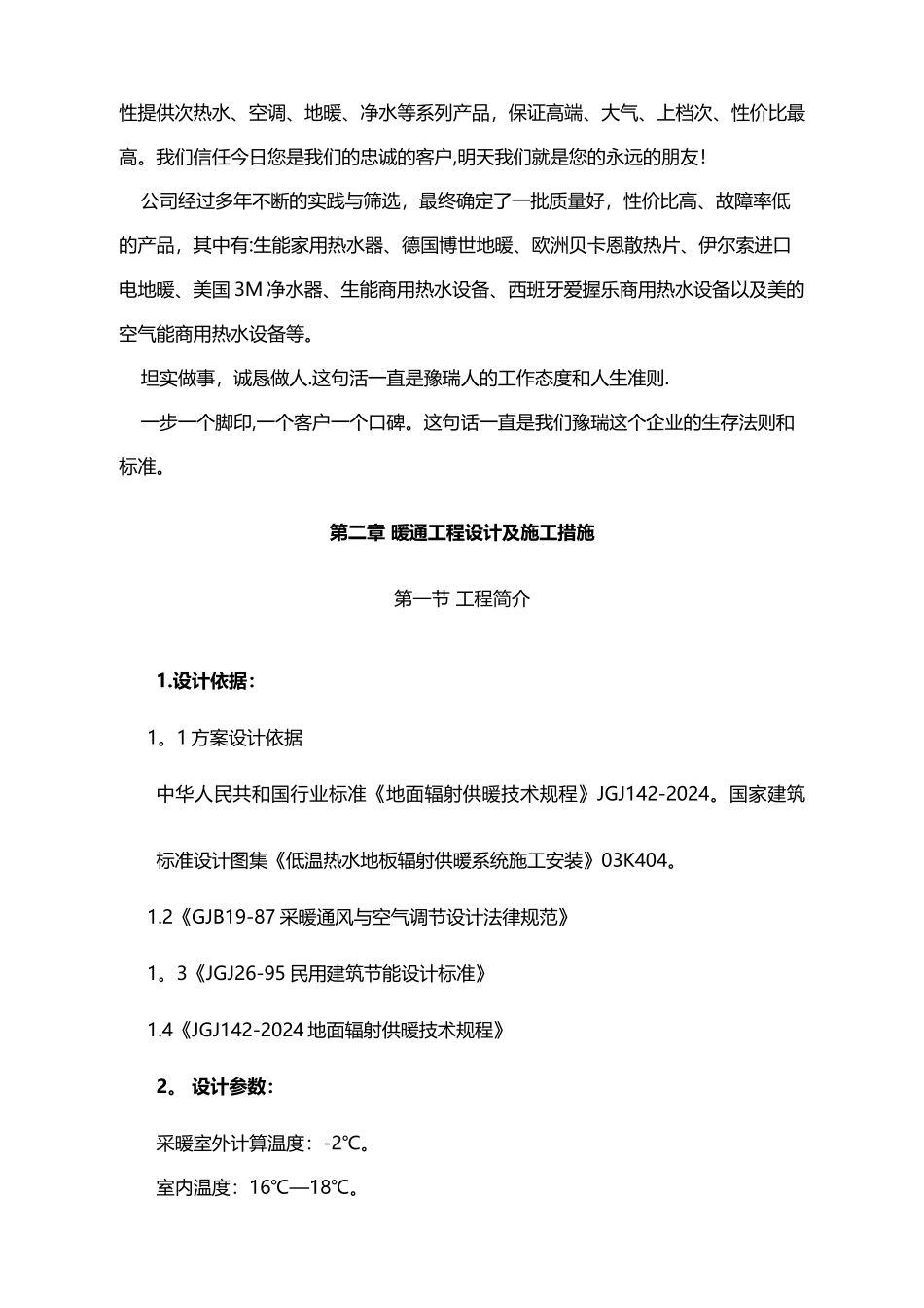 德国威能壁挂炉散热片江西南昌地区采暖设计施工方案书_第3页