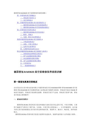 德国普旭RA0302D真空泵维修保养流程讲解