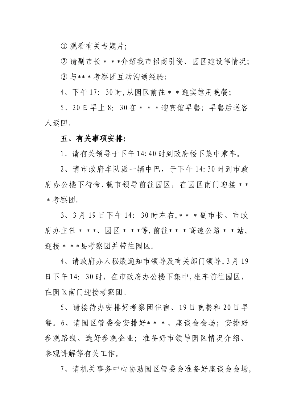 德庆县考察团来雄考察接待安排方案_第2页