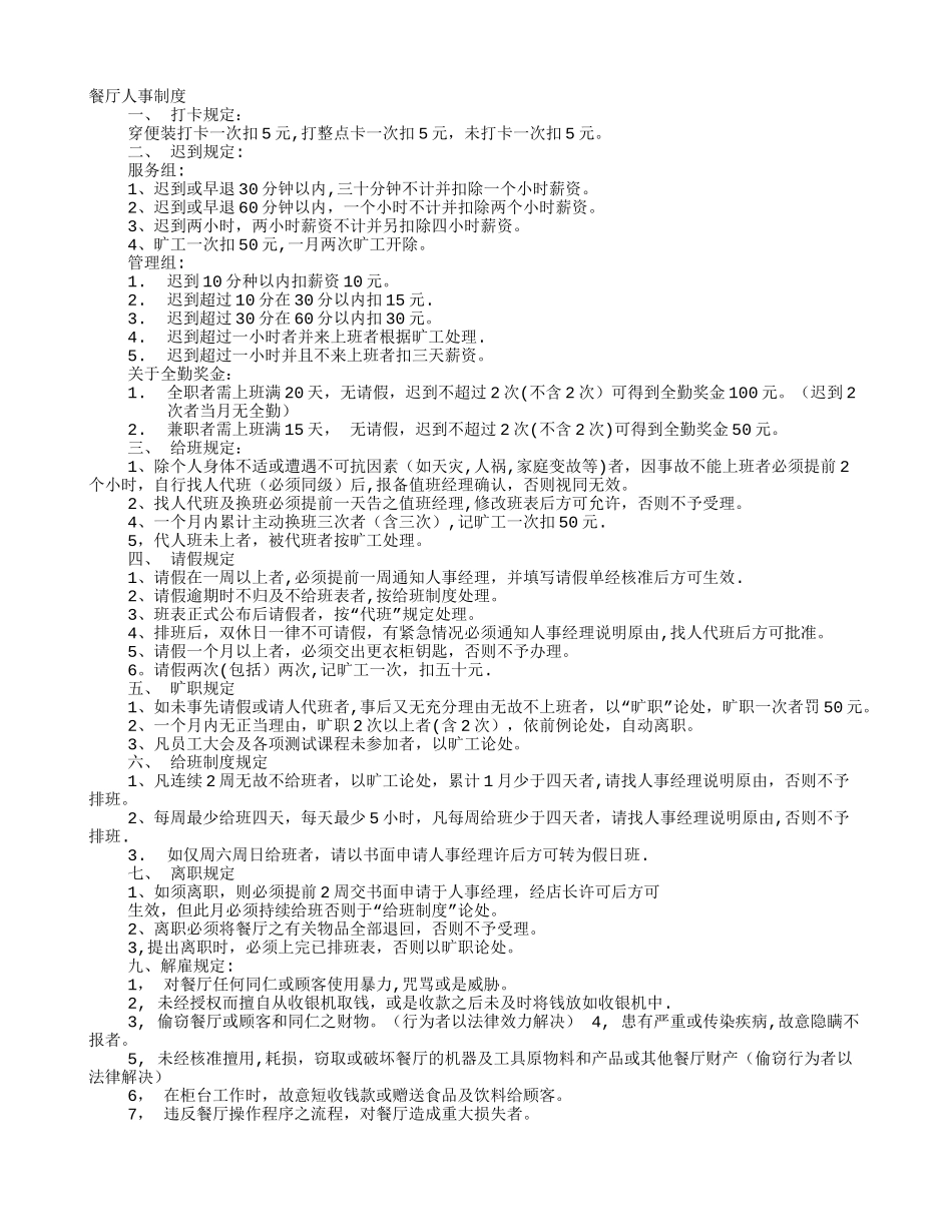 德克士规章制度_第1页