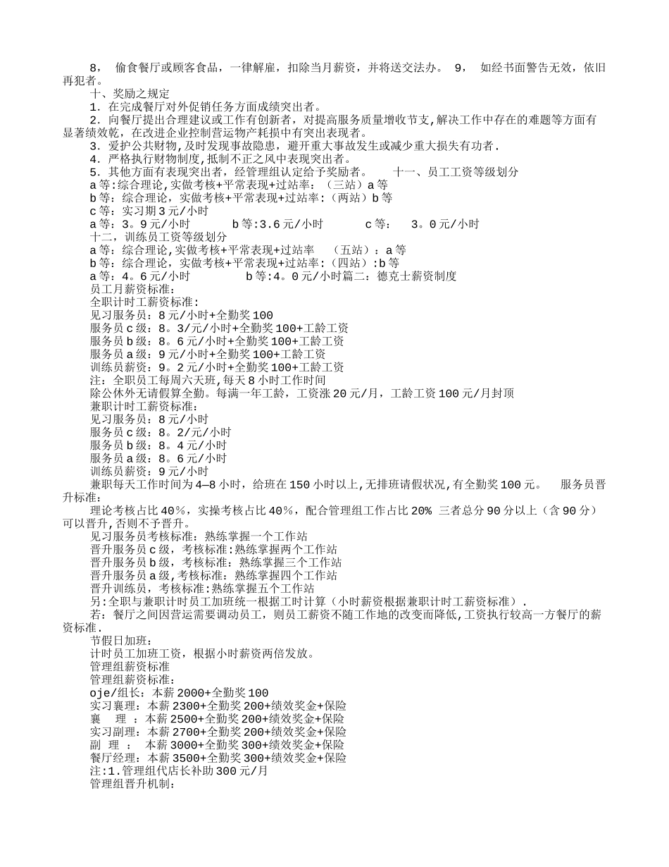 德克士规章制度_第2页
