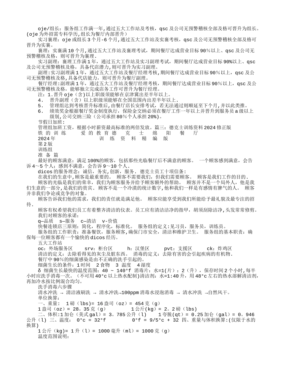 德克士规章制度_第3页