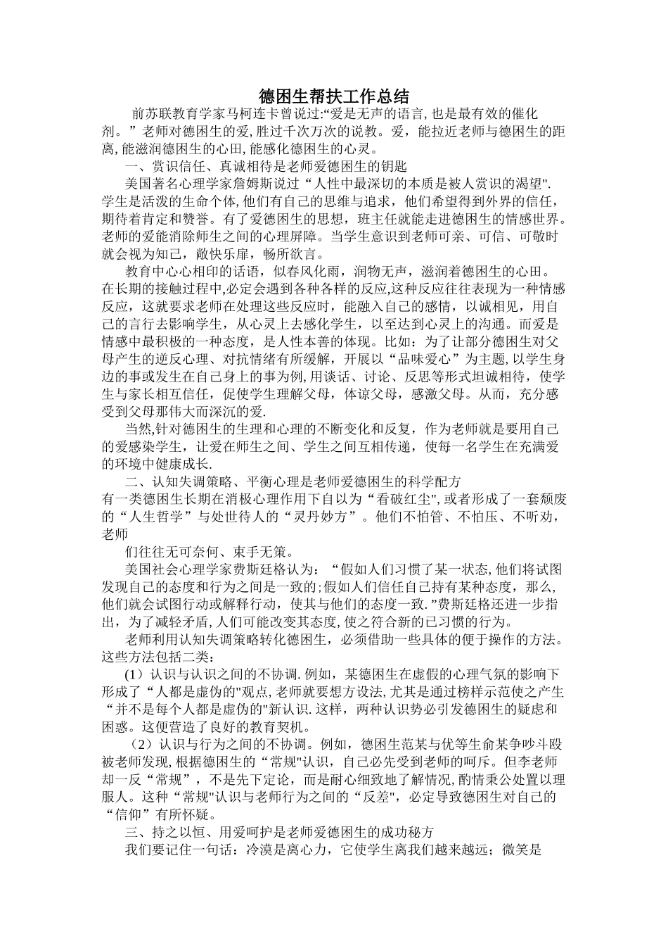 德困生帮扶工作总结_第1页