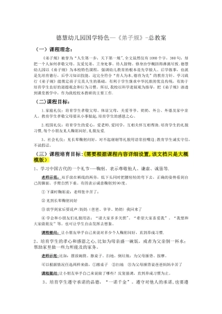 德慧幼儿园国学特色-《弟子规》-总教案