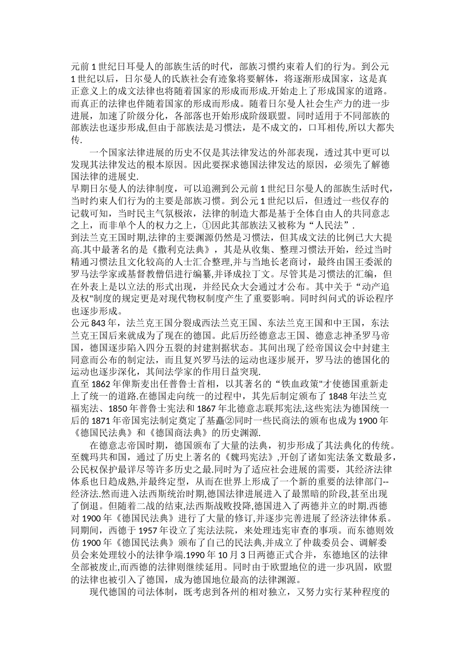 德国法律制度的形成与发展_第2页