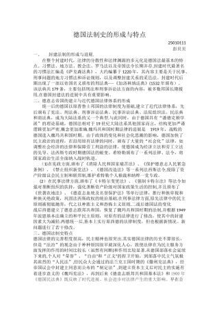 德国法律制度的形成与发展