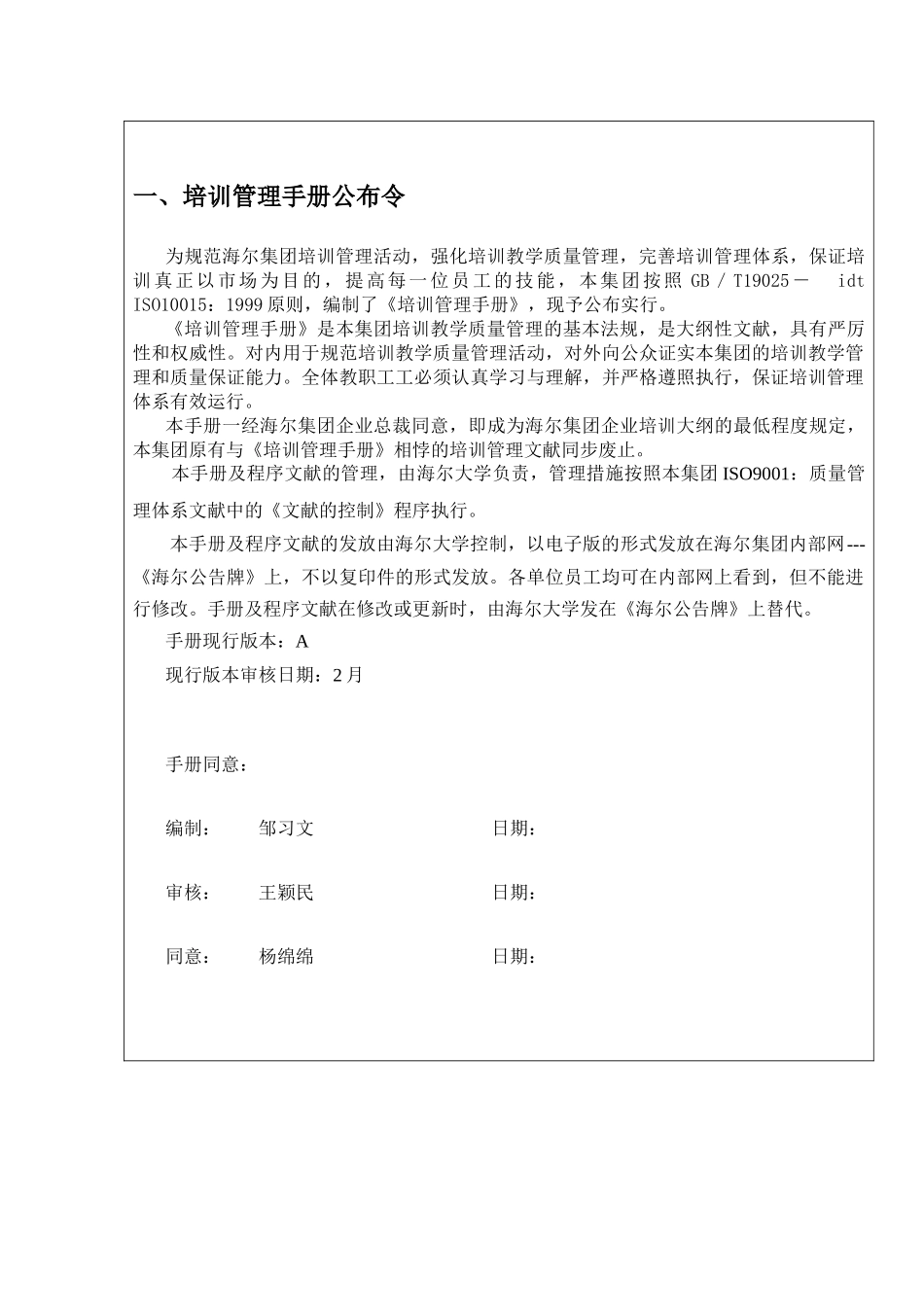 2025年海尔集团公司全套培训管理手册_第3页