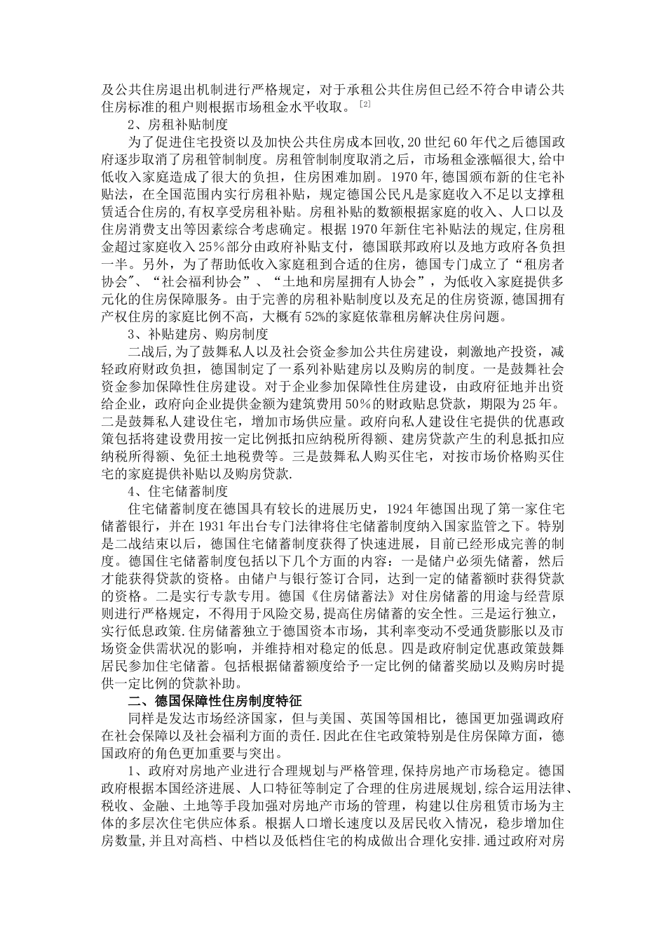德国住房保障：制度构成、特征及启示_第2页